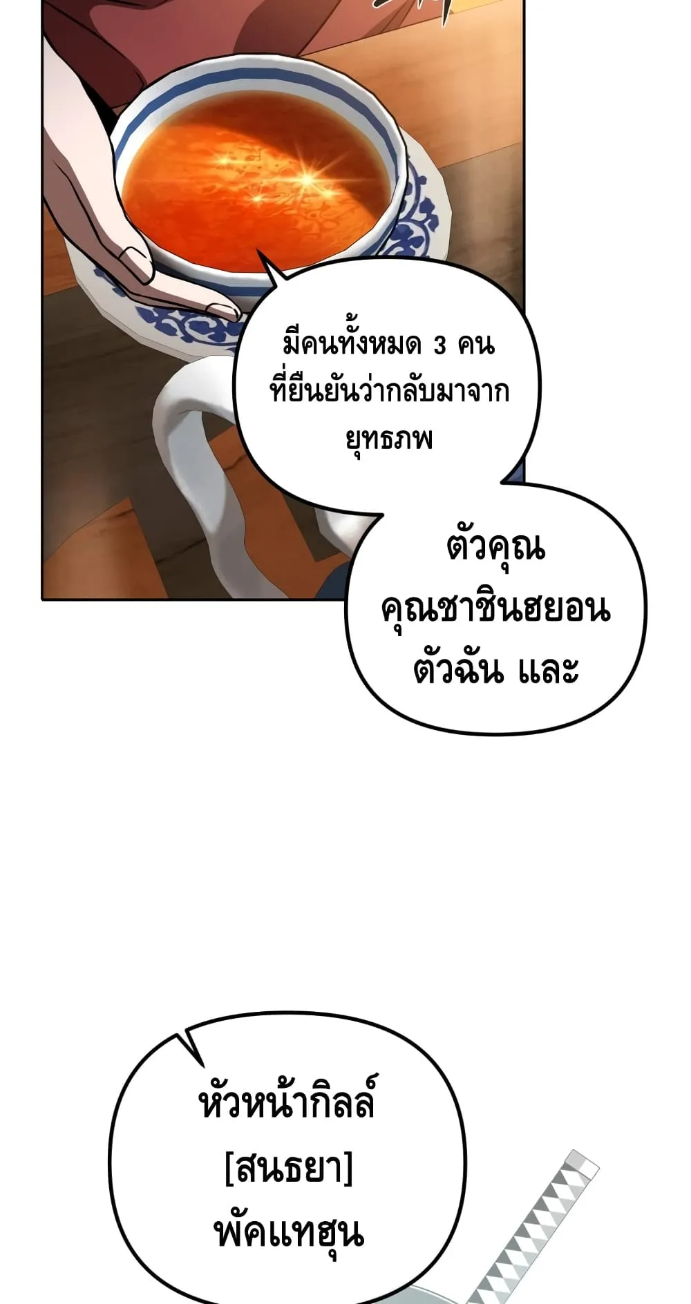 Maxed Out Leveling ตอนที่ 5 หน้า 33