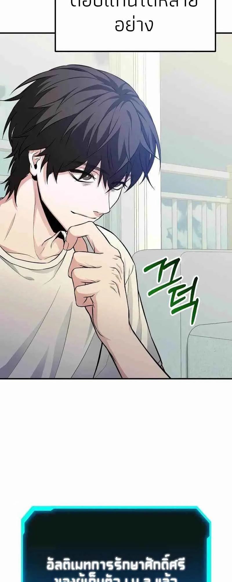 Absolute Person in Every Corner ตอนที่ 4 หน้า 81