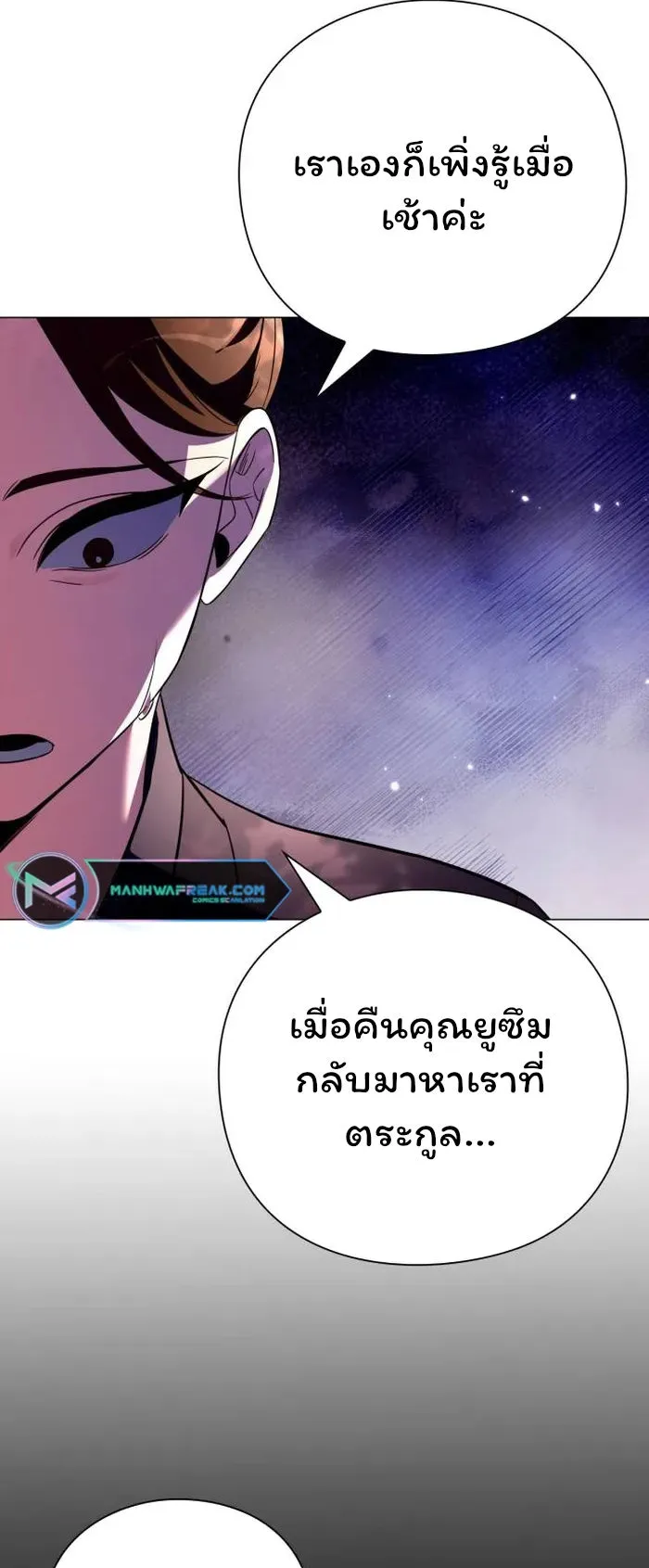 Night of the Ogre ตอนที่ 26 หน้า 42