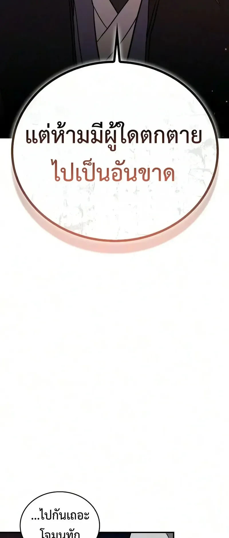 The Demonic Cult Instructor Returns ตอนที่ 55 หน้า 47