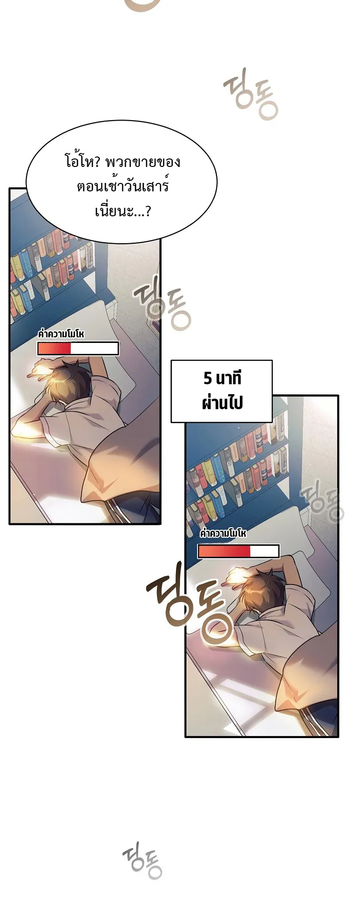 My Daughter is a Dragon ตอนที่ 1 หน้า 26