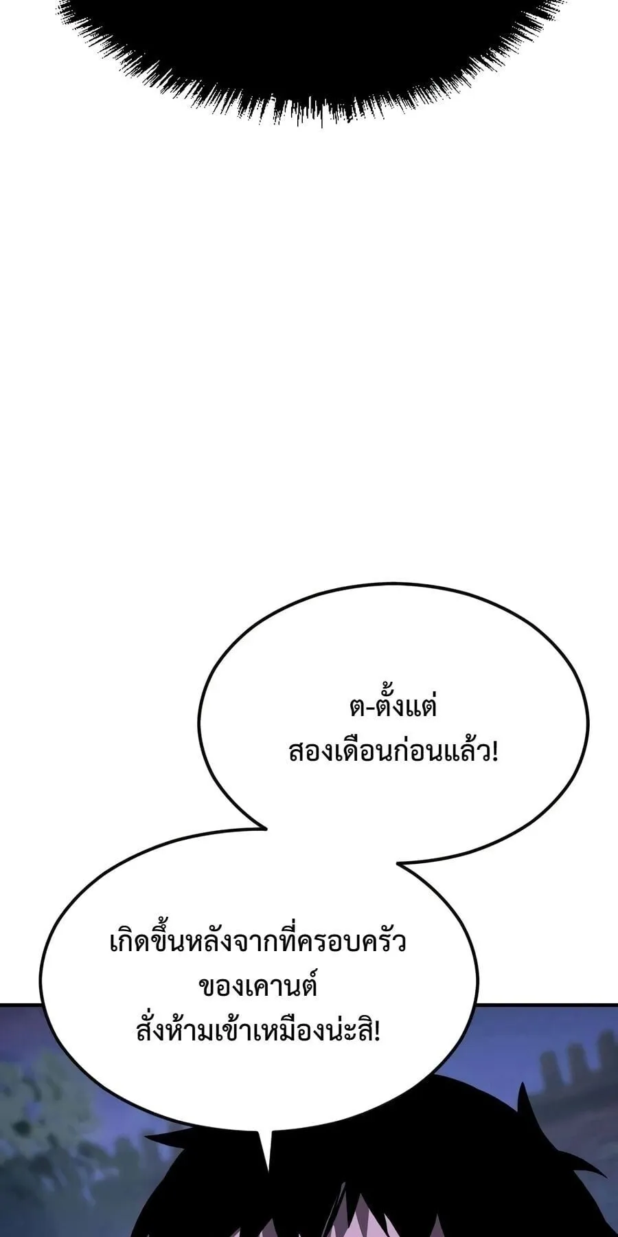 Sword of the Undying ตอนที่ 9 หน้า 82