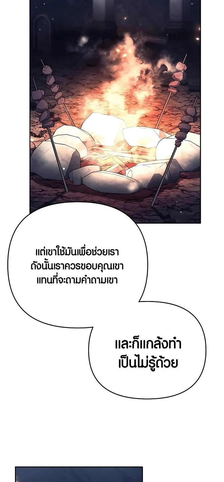 Trash of A Dark Fantasy ตอนที่ 23 หน้า 63