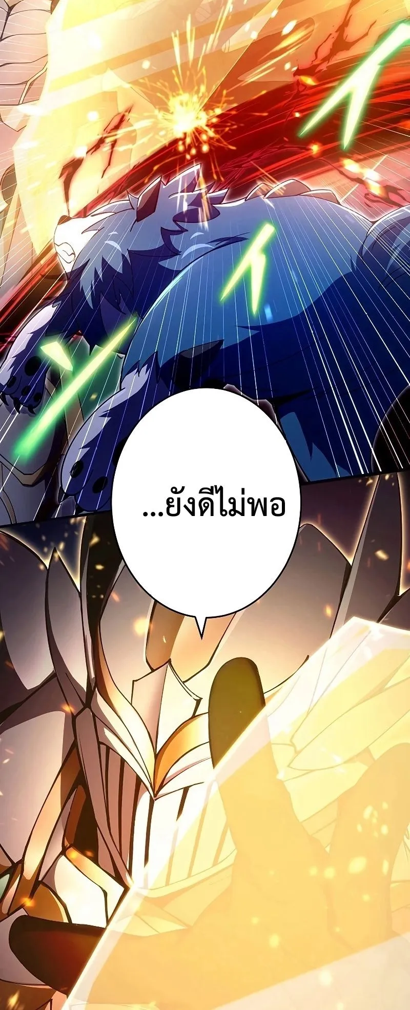 The God-Slaying Copycat ตอนที่ 24 หน้า 6