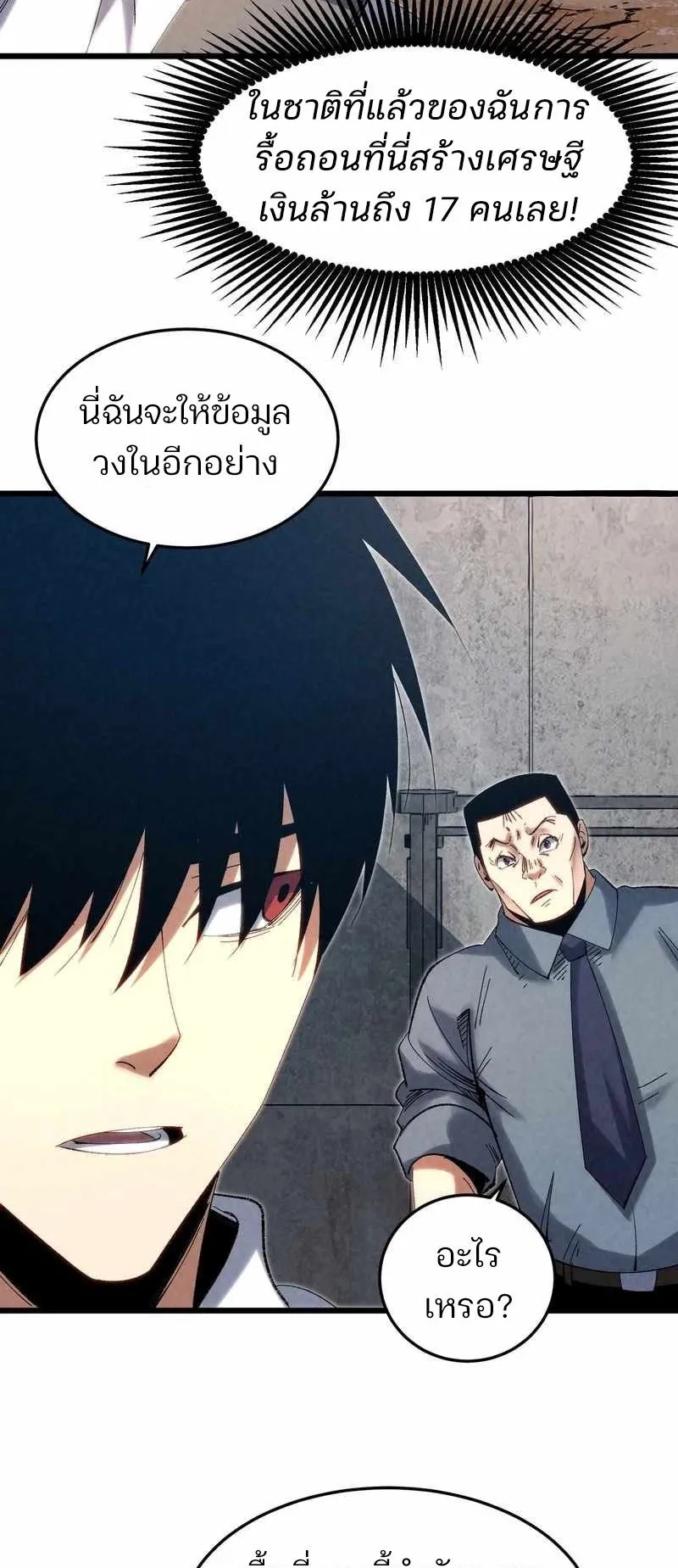 Rebirth of the Campus Special Forces Soldier ตอนที่ 10 หน้า 39