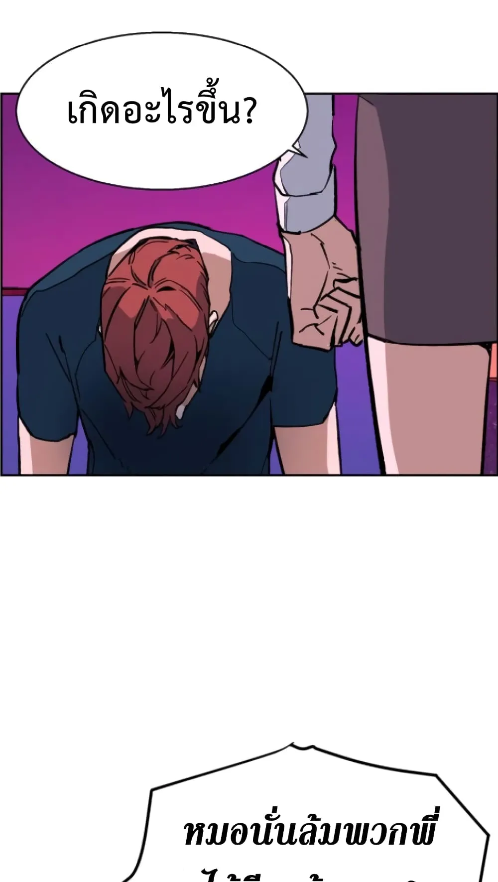Mercenary Enrollment ตอนที่ 7 หน้า 74