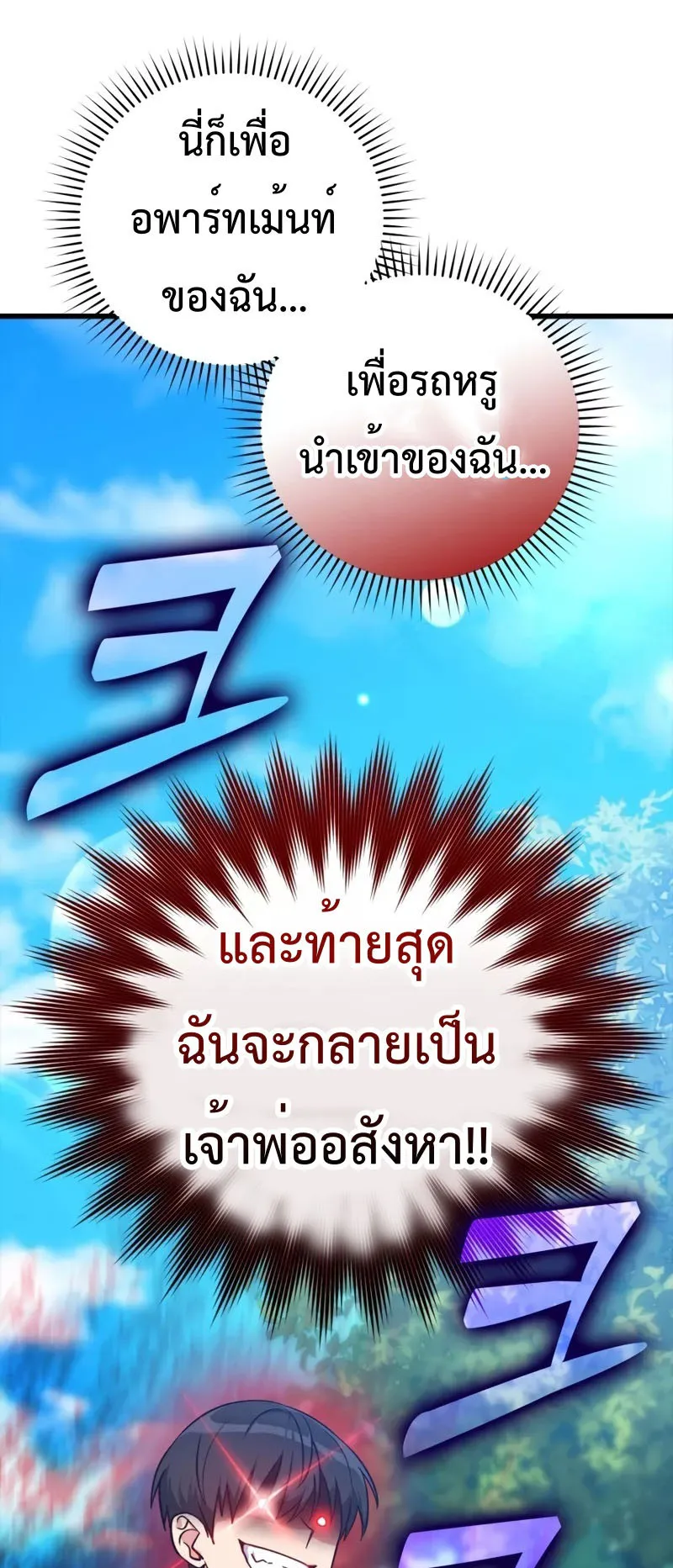 Max Level Player ตอนที่ 9 หน้า 81