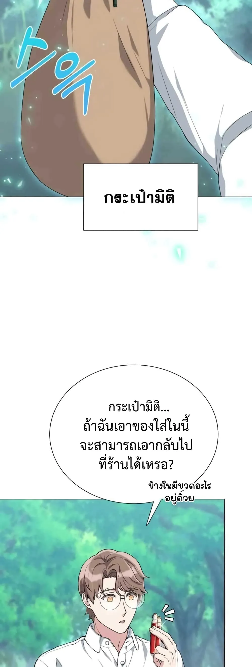 Hunter World’s Gardener ตอนที่ 2 หน้า 19