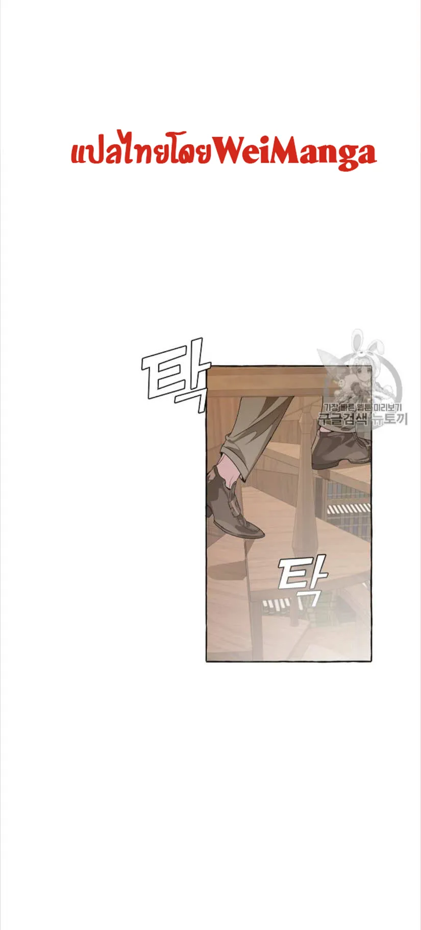 Trash of the Count’s Family ตอนที่ 10 หน้า 31