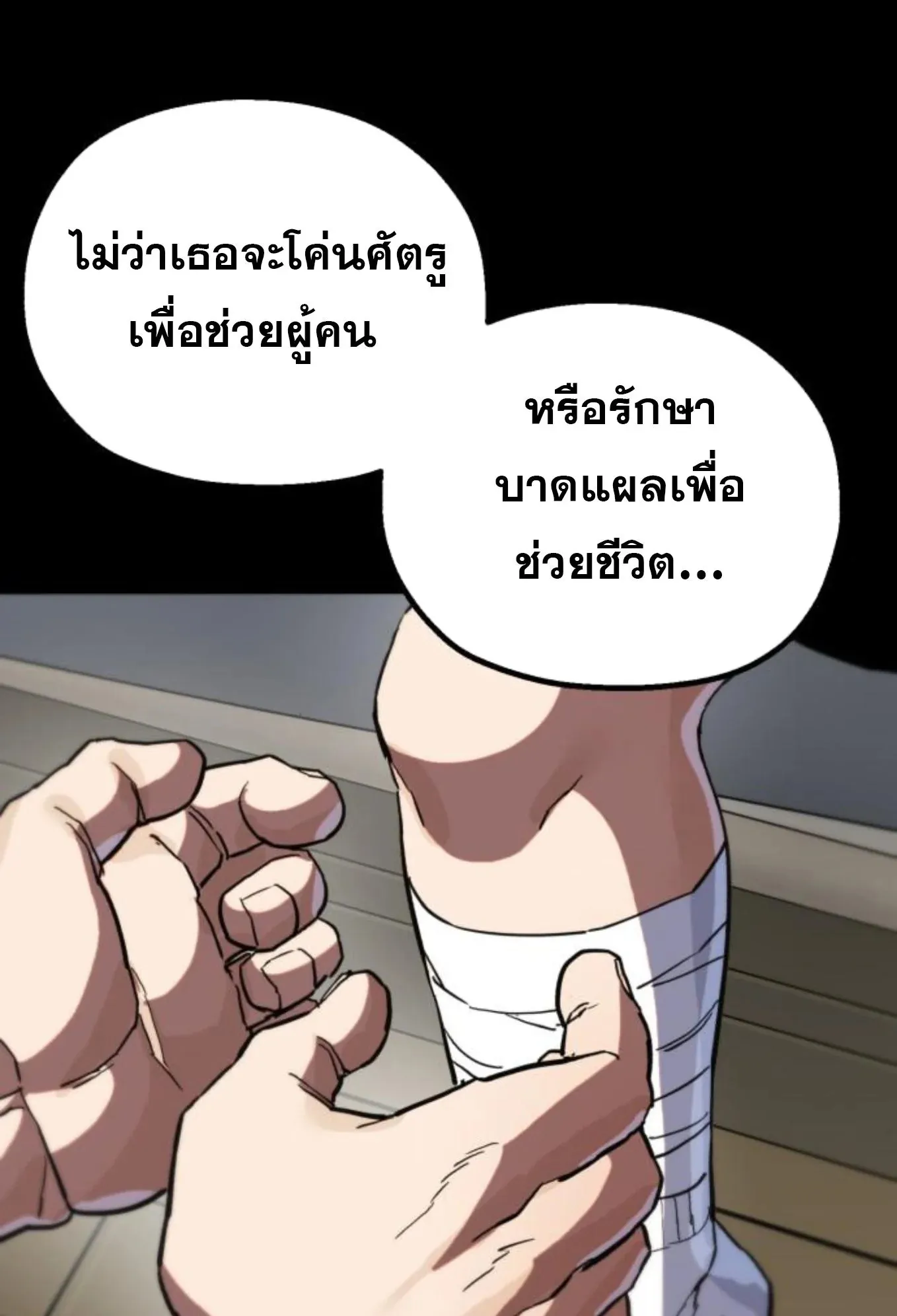 The Hero of the Heart Sword ตอนที่ 7 หน้า 170