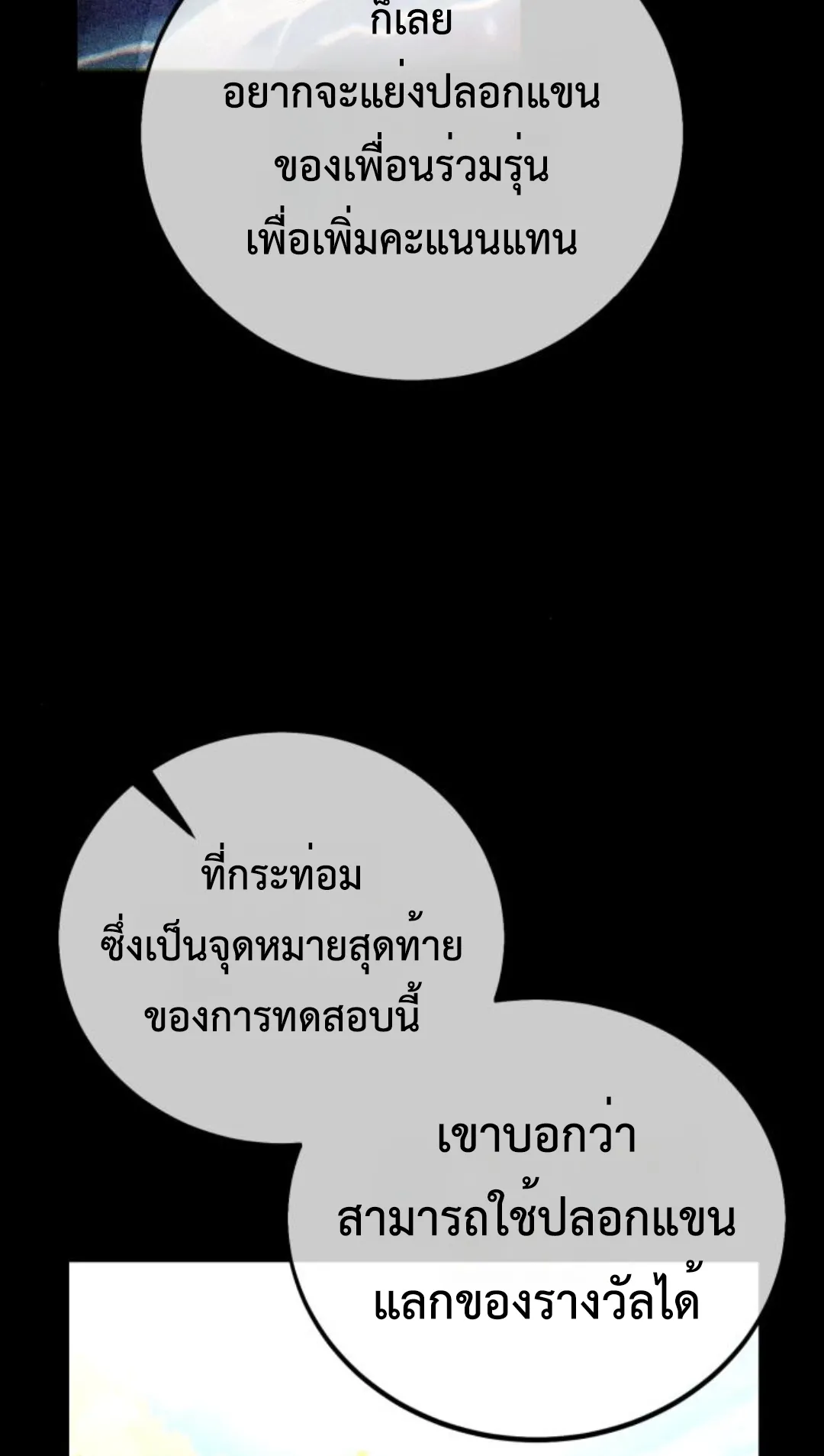 I Killed an Academy Player ตอนที่ 74 หน้า 47