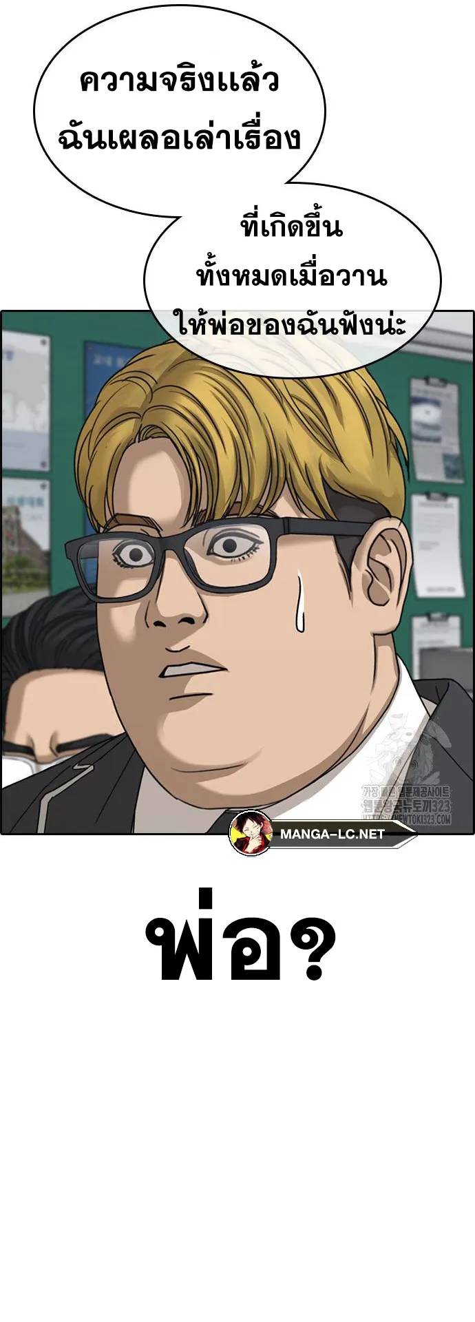Loser Life 2 ตอนที่ 8 หน้า 25