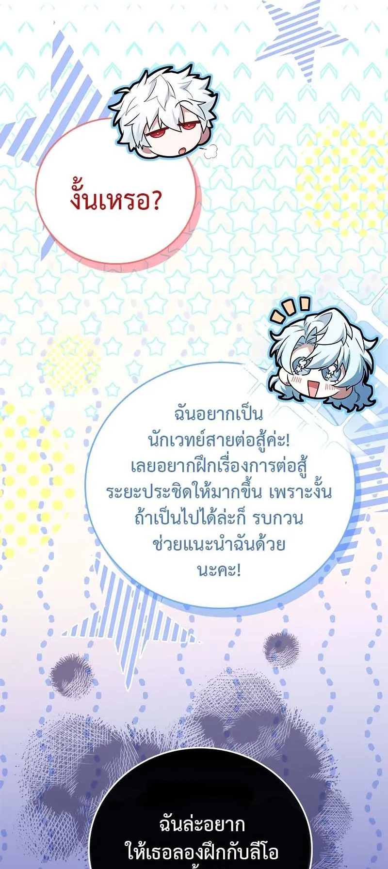 The Legendary Hero is an Academy Honors Student ตอนที่ 8 หน้า 63