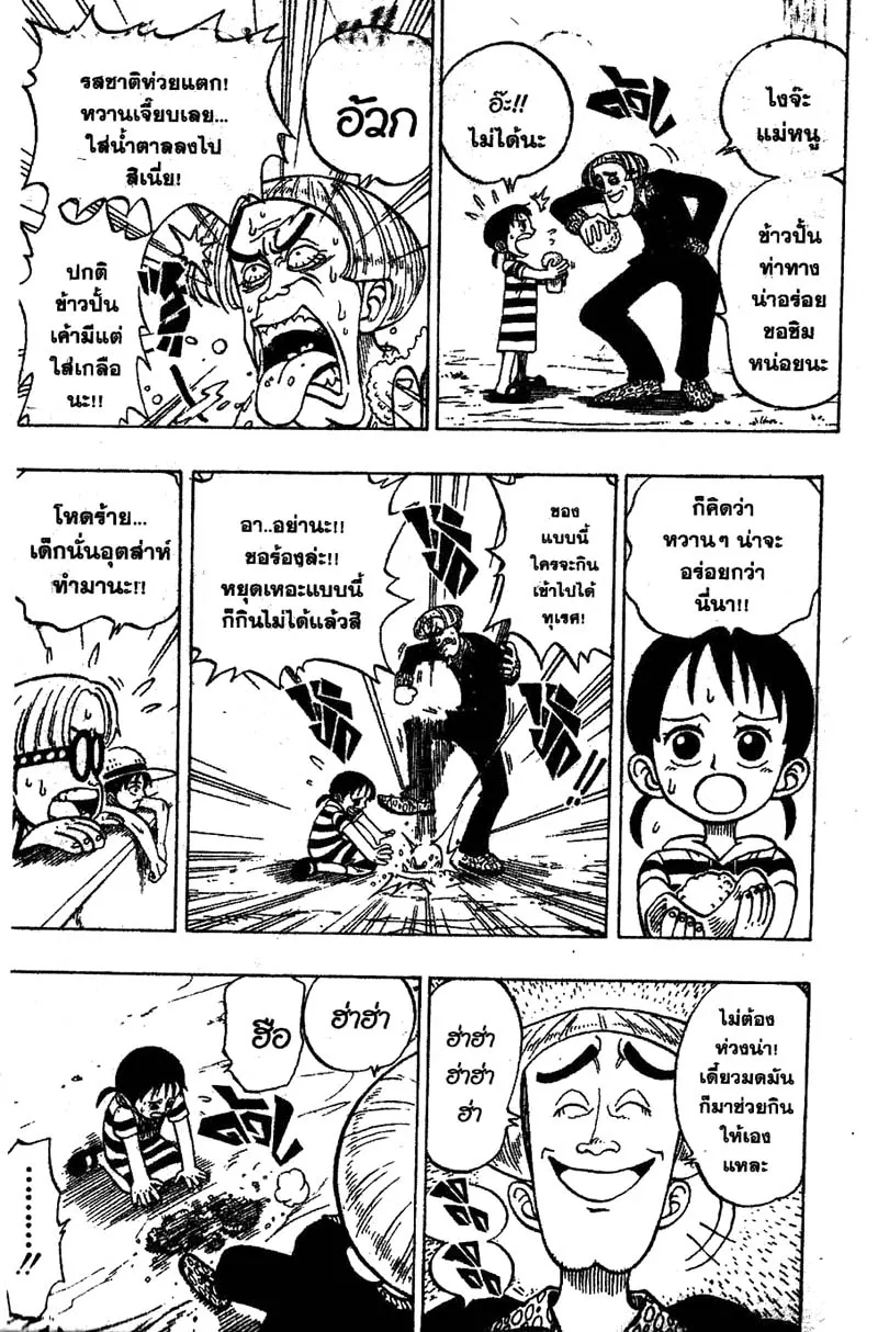 One Piece ตอนที่ 3 หน้า 13