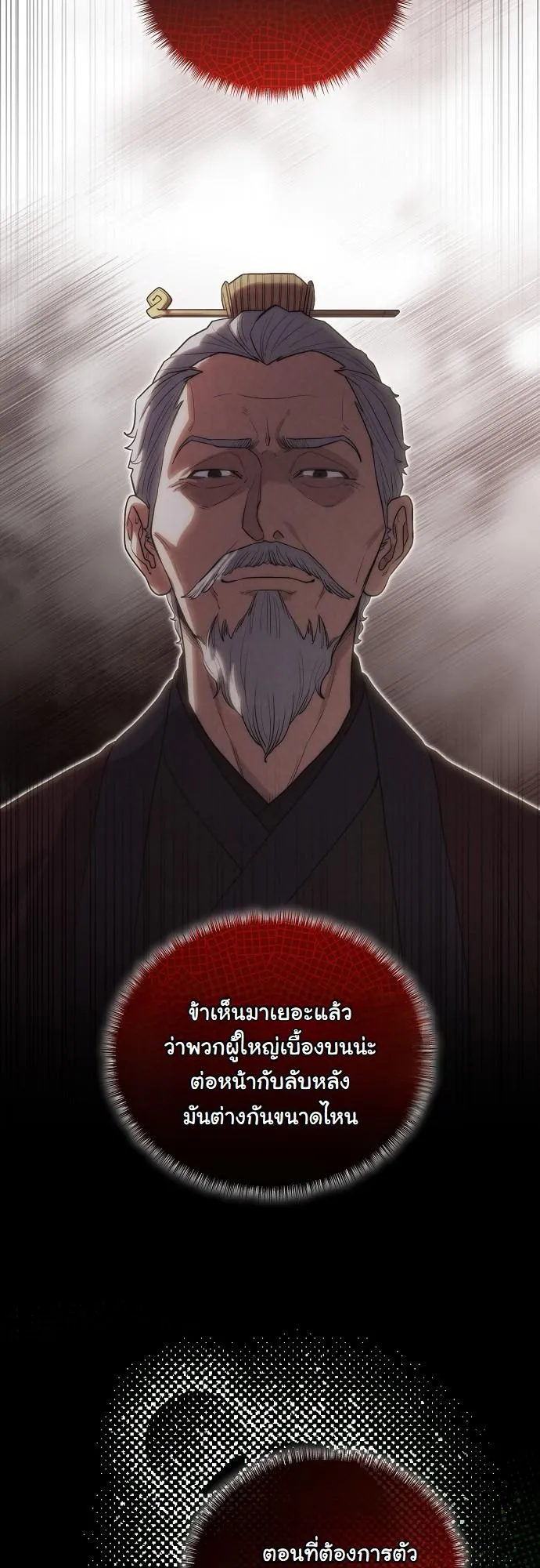 Hua Tuo Becomes a Surgeon ตอนที่ 19 หน้า 14