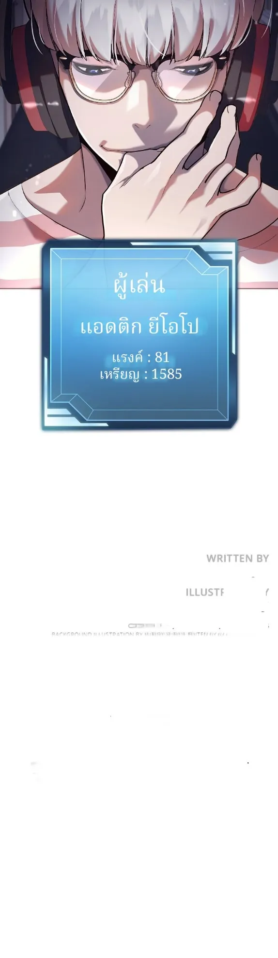 Ranker ตอนที่ 2 หน้า 108