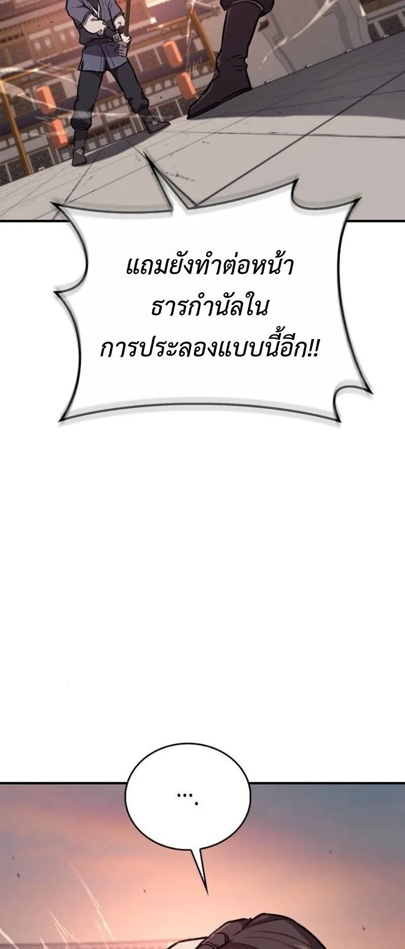 The Demonic Cult Instructor Returns ตอนที่ 37 หน้า 5