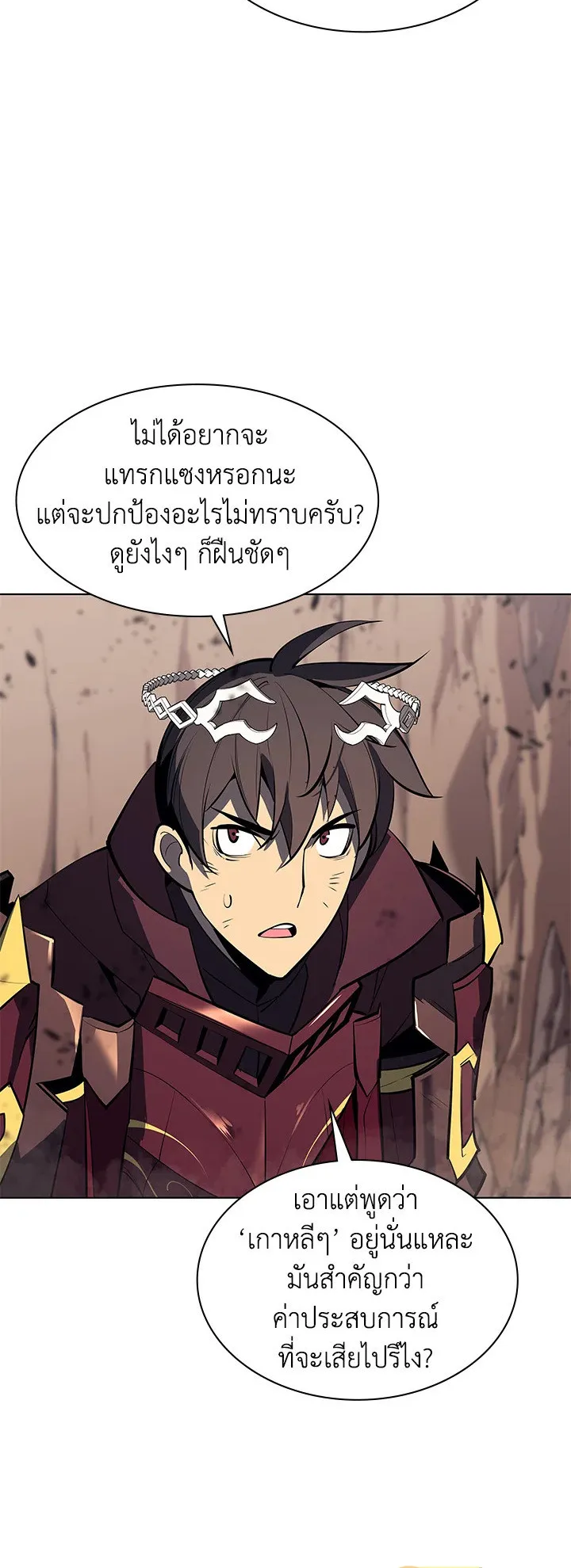 Overgeared ตอนที่ 91 หน้า 67