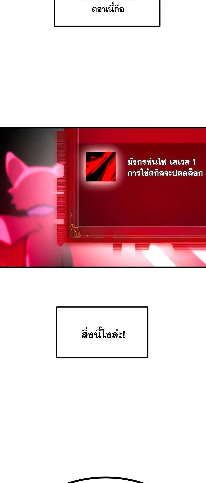 Defense Breaker ตอนที่ 2 หน้า 42