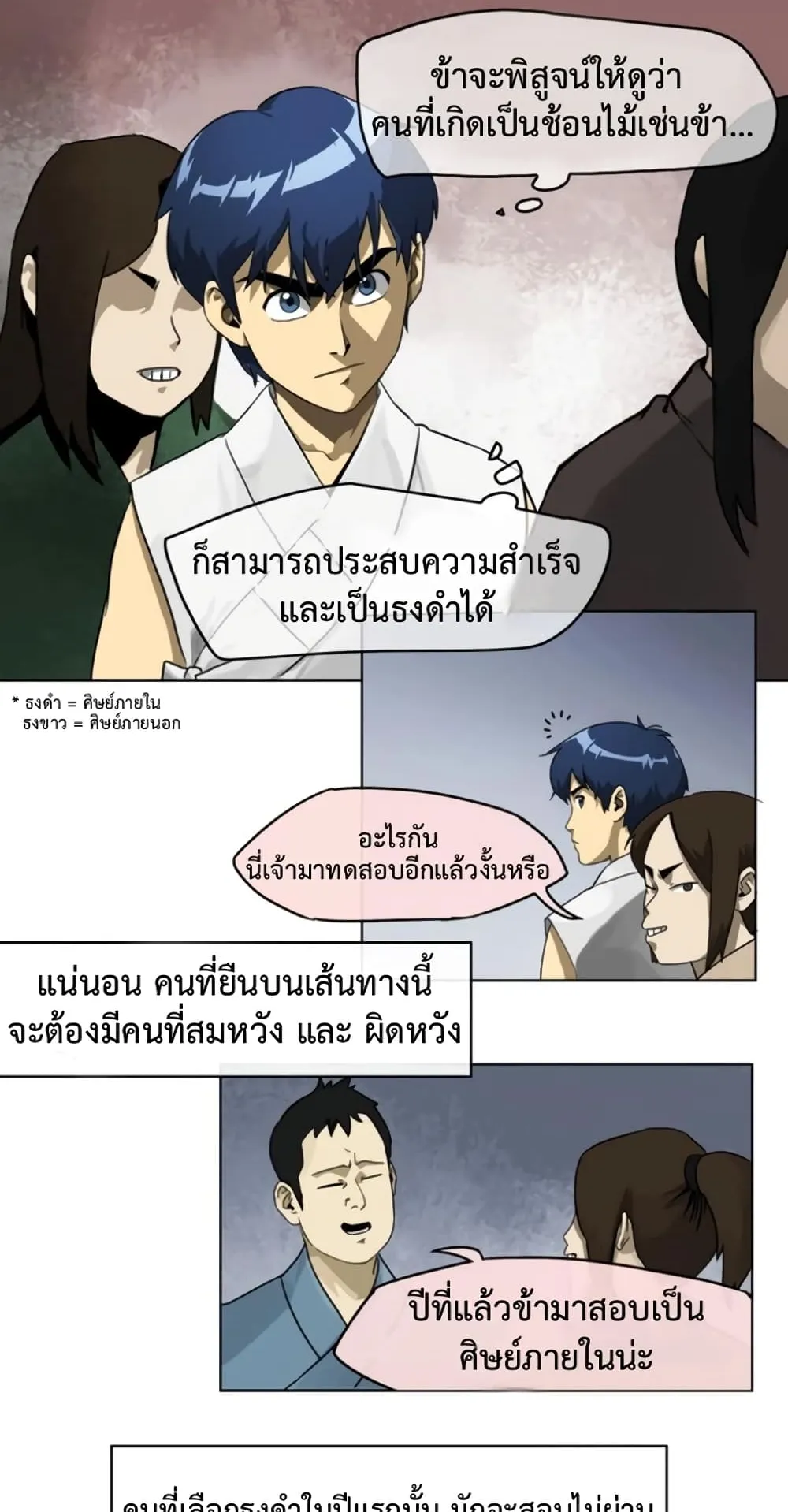 Infinite Level Up in Murim ตอนที่ 2 หน้า 23