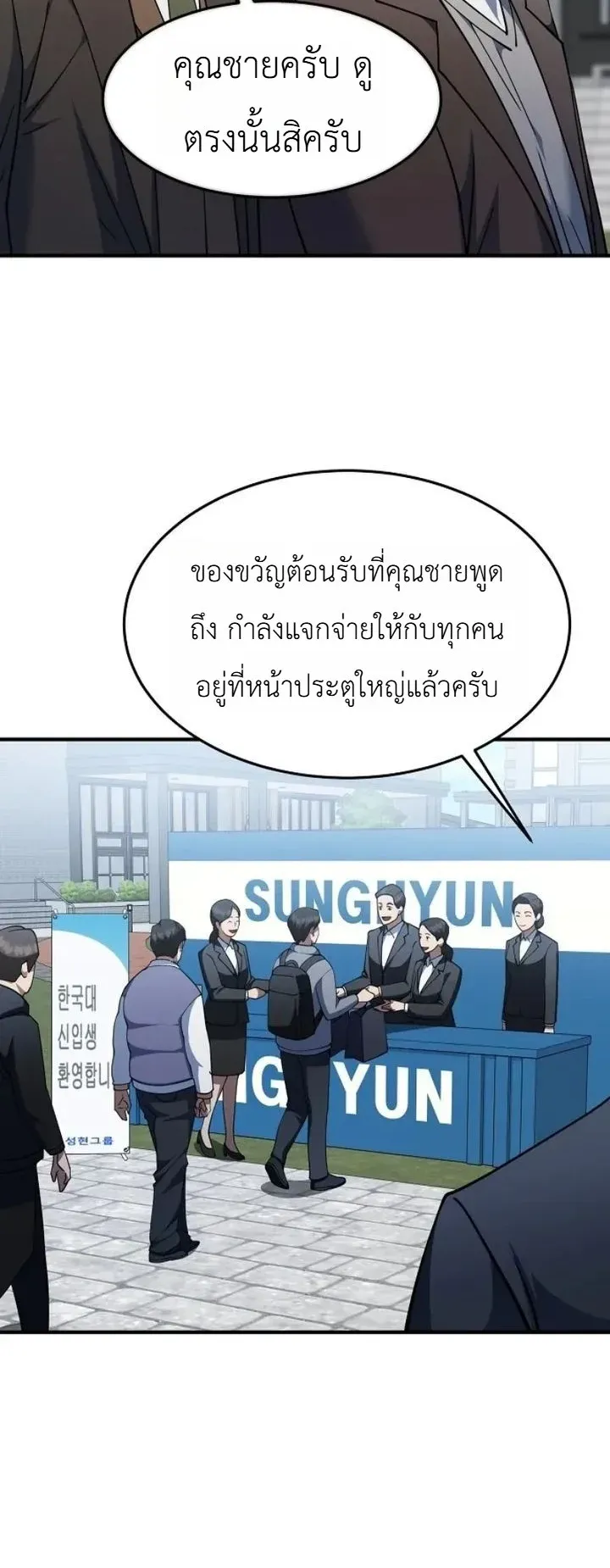 Chairman who wants to live a life of leisure ตอนที่ 4 หน้า 54