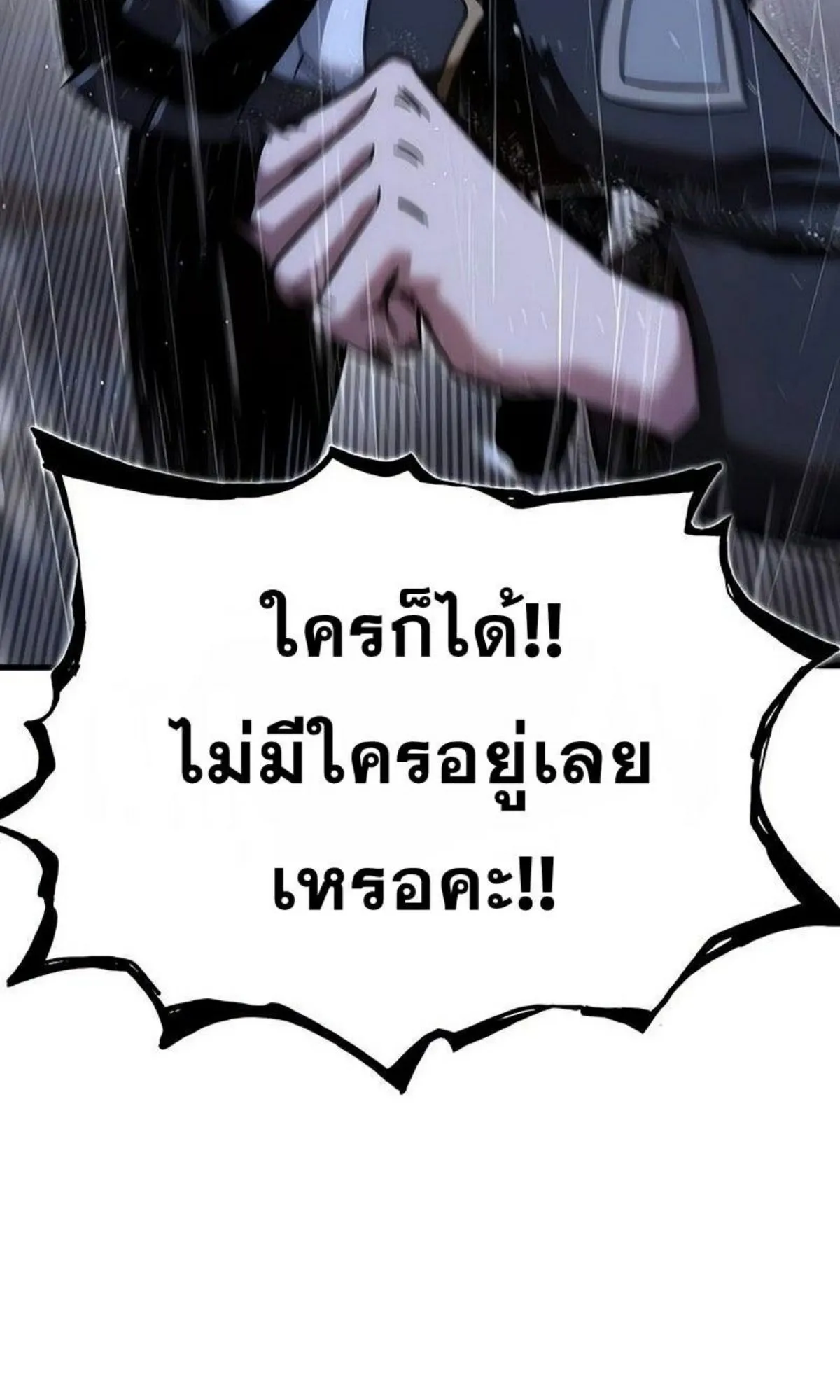 I Took Over The Academy With a Single Sashimi Knife ตอนที่ 20 หน้า 30