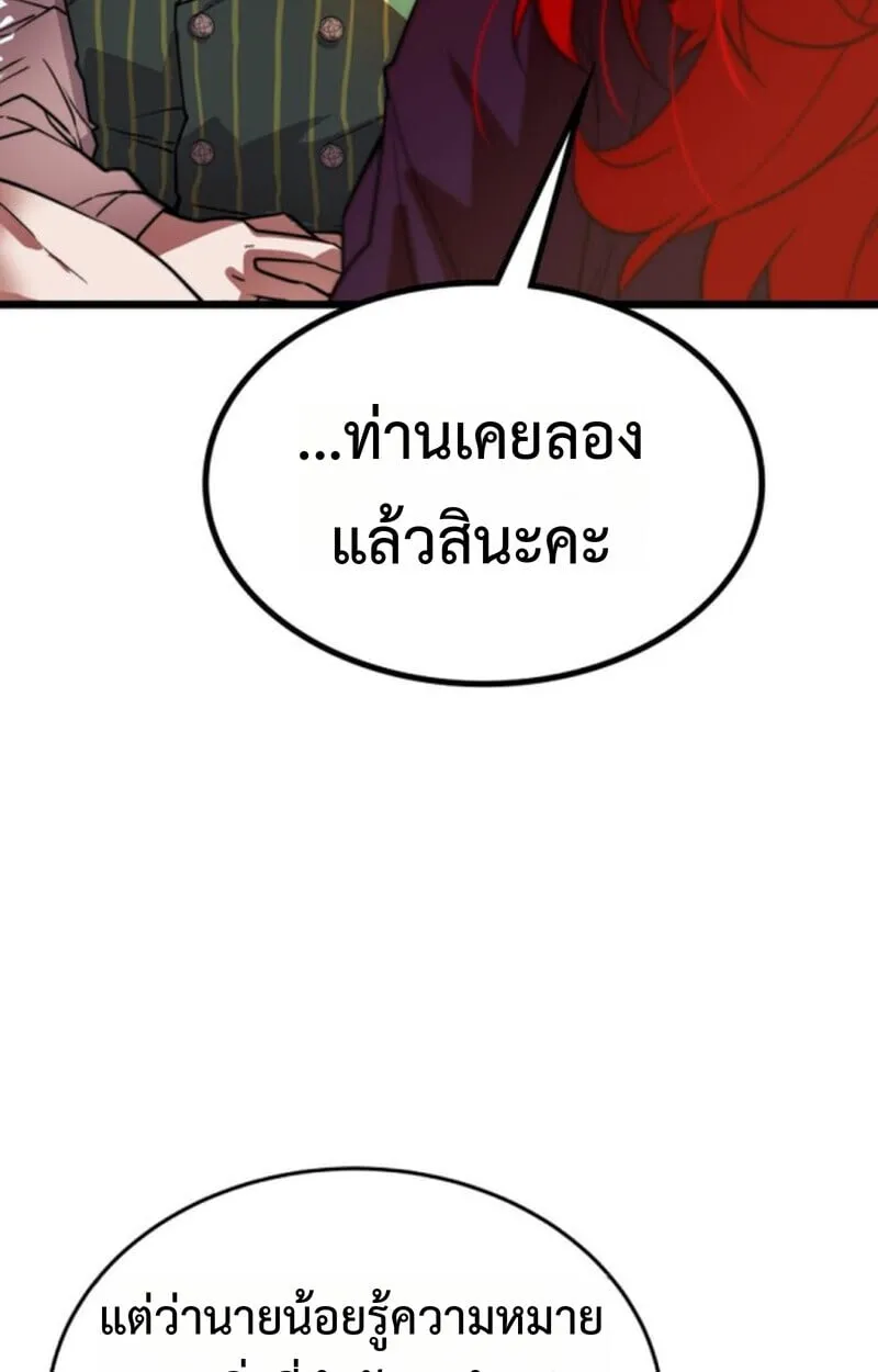 Player of a Fallen Noble Family ตอนที่ 4 หน้า 20