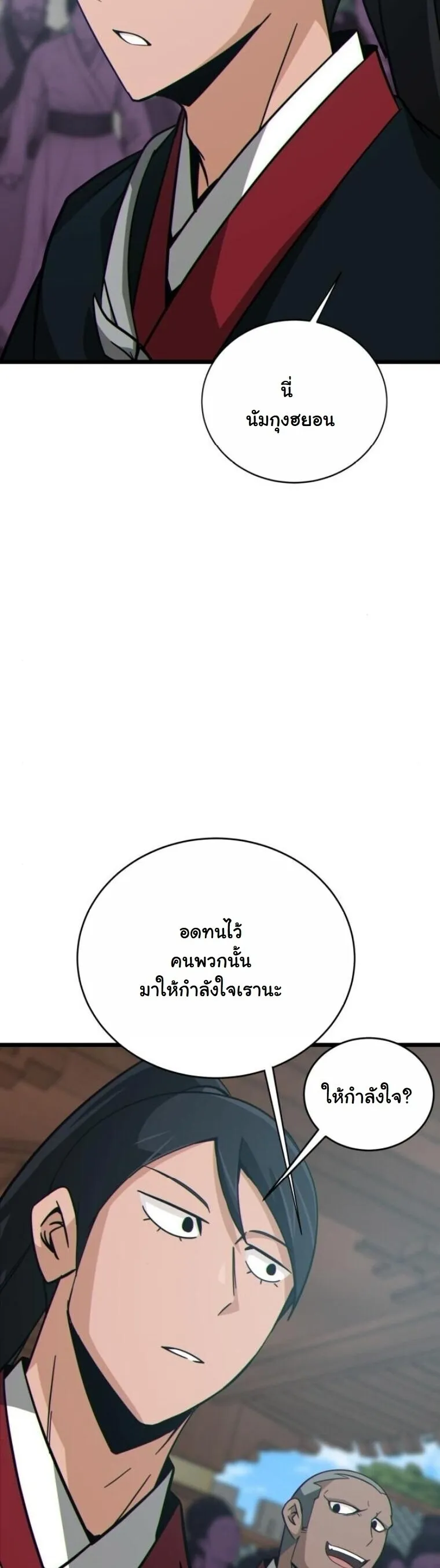 Initializing the Sect System ตอนที่ 19 หน้า 19