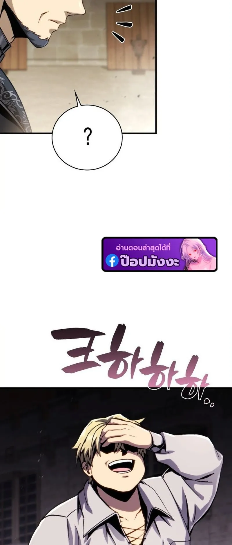 I Became The Rogue First Prince ตอนที่ 4 หน้า 48