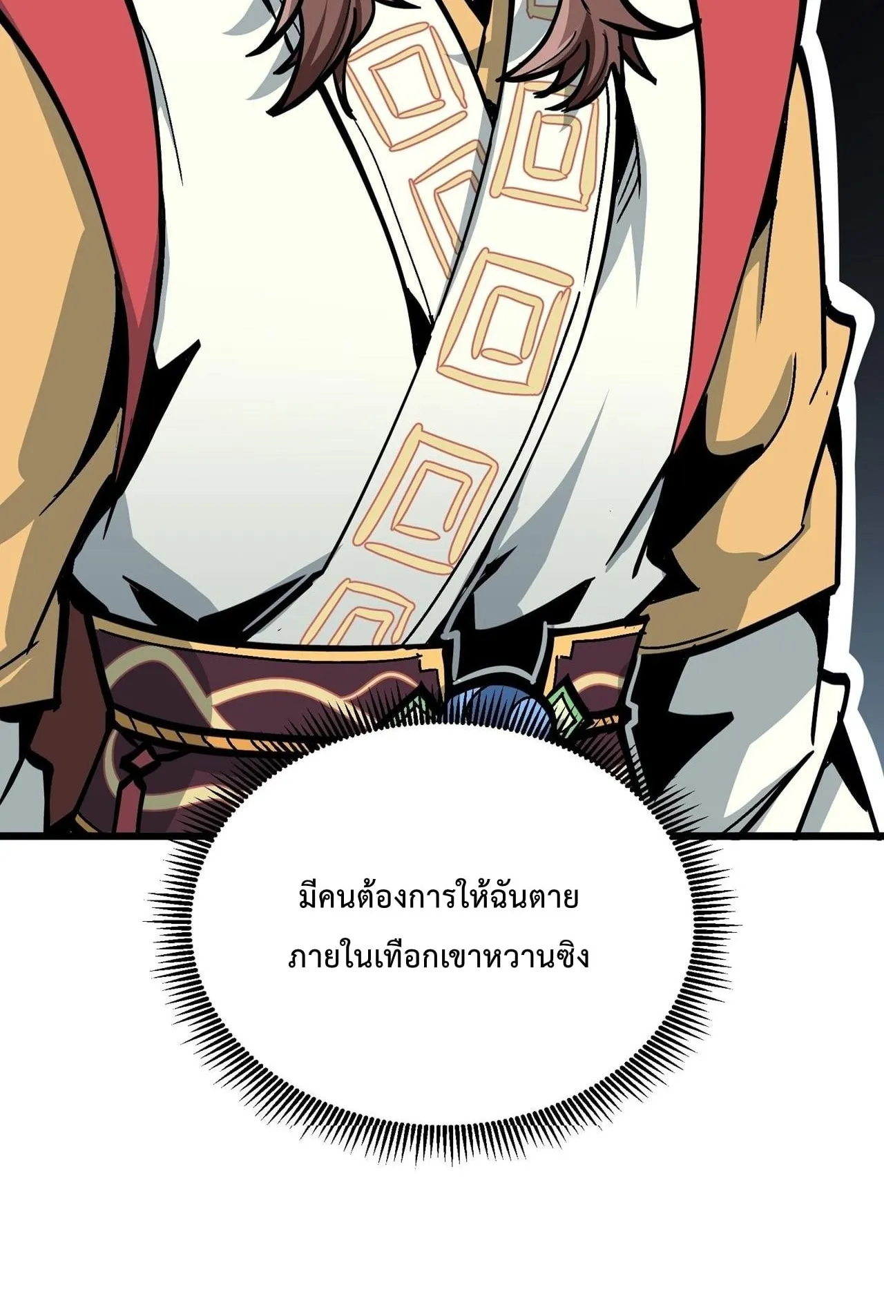 Immortal Fairy, Please Listen to My Explanation ตอนที่ 4 หน้า 5