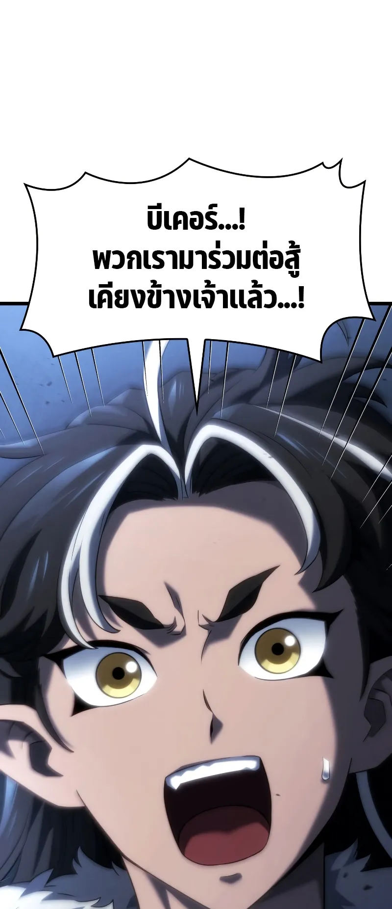 Revenge of the Iron-Blooded Sword Hound ตอนที่ 60 หน้า 68