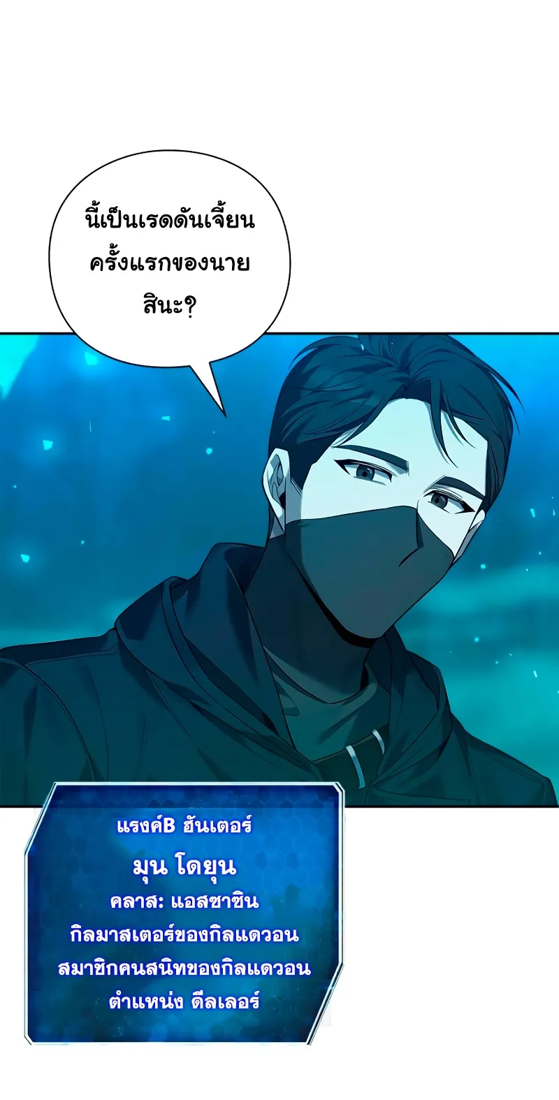 Weapon Maker ตอนที่ 1 หน้า 17