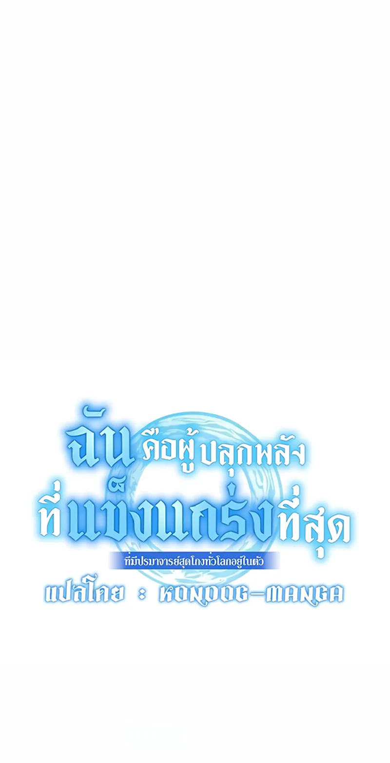 I am the strongest awakeners, recognized by all of the world‘s cheat masters ตอนที่ 9 หน้า 22