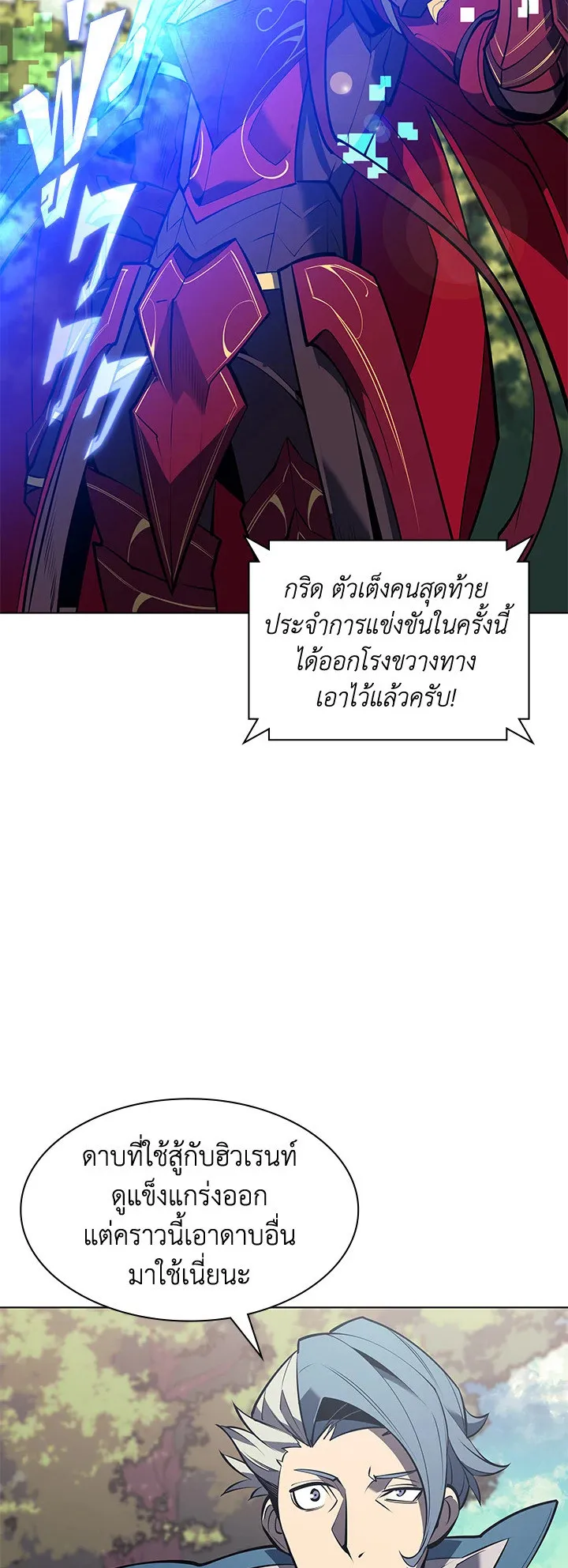 Overgeared ตอนที่ 97 หน้า 76
