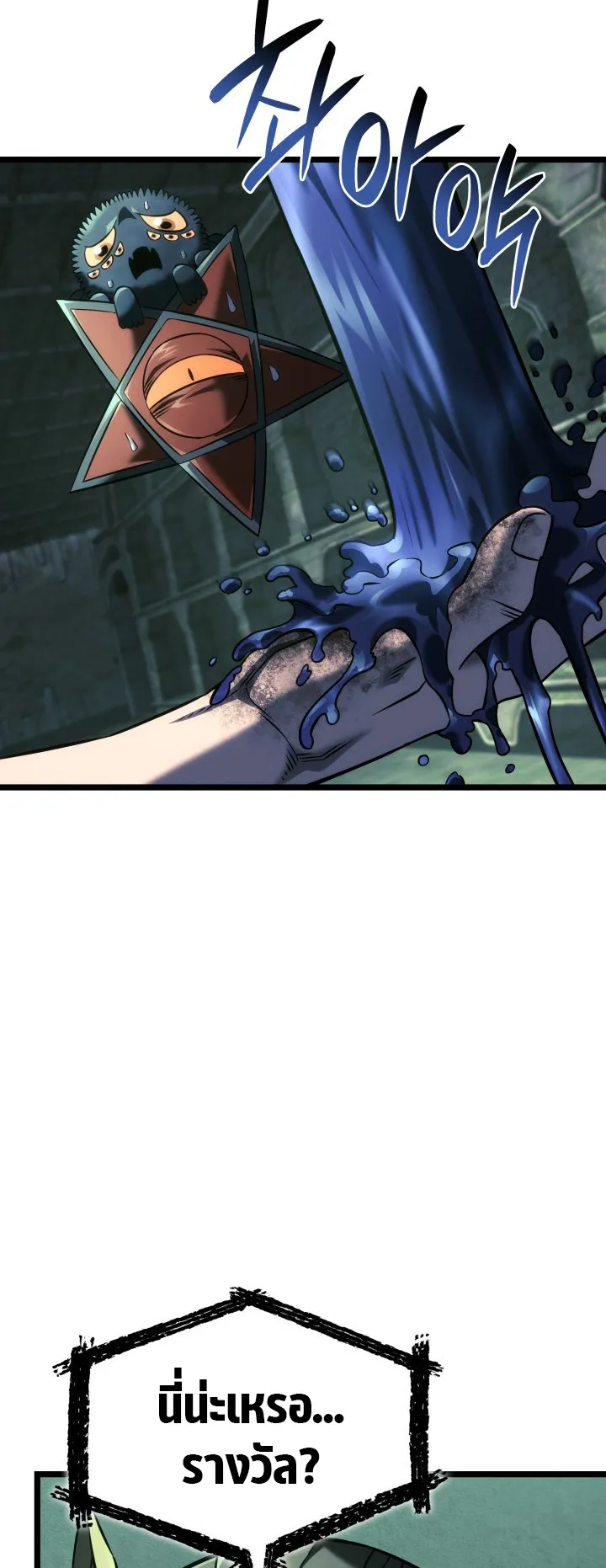 Revenge of the Iron-Blooded Sword Hound ตอนที่ 157 หน้า 19
