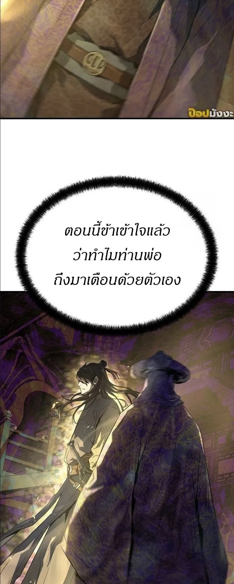 Absolute Regression ตอนที่ 46 หน้า 14