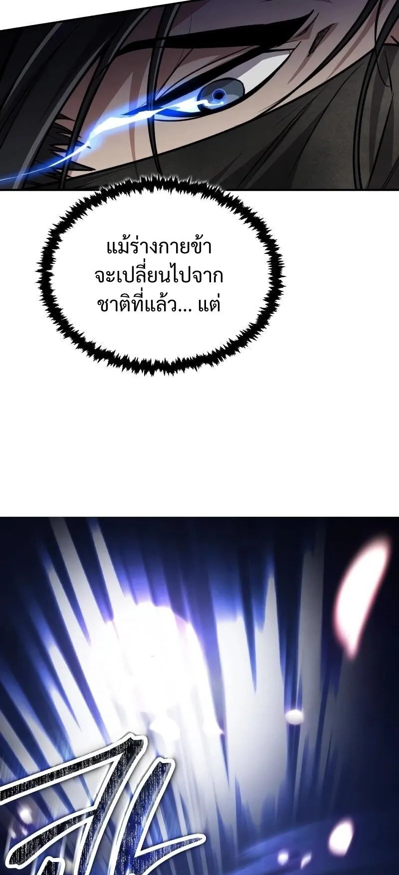 Reincarnation of the Fist King ตอนที่ 10 หน้า 32