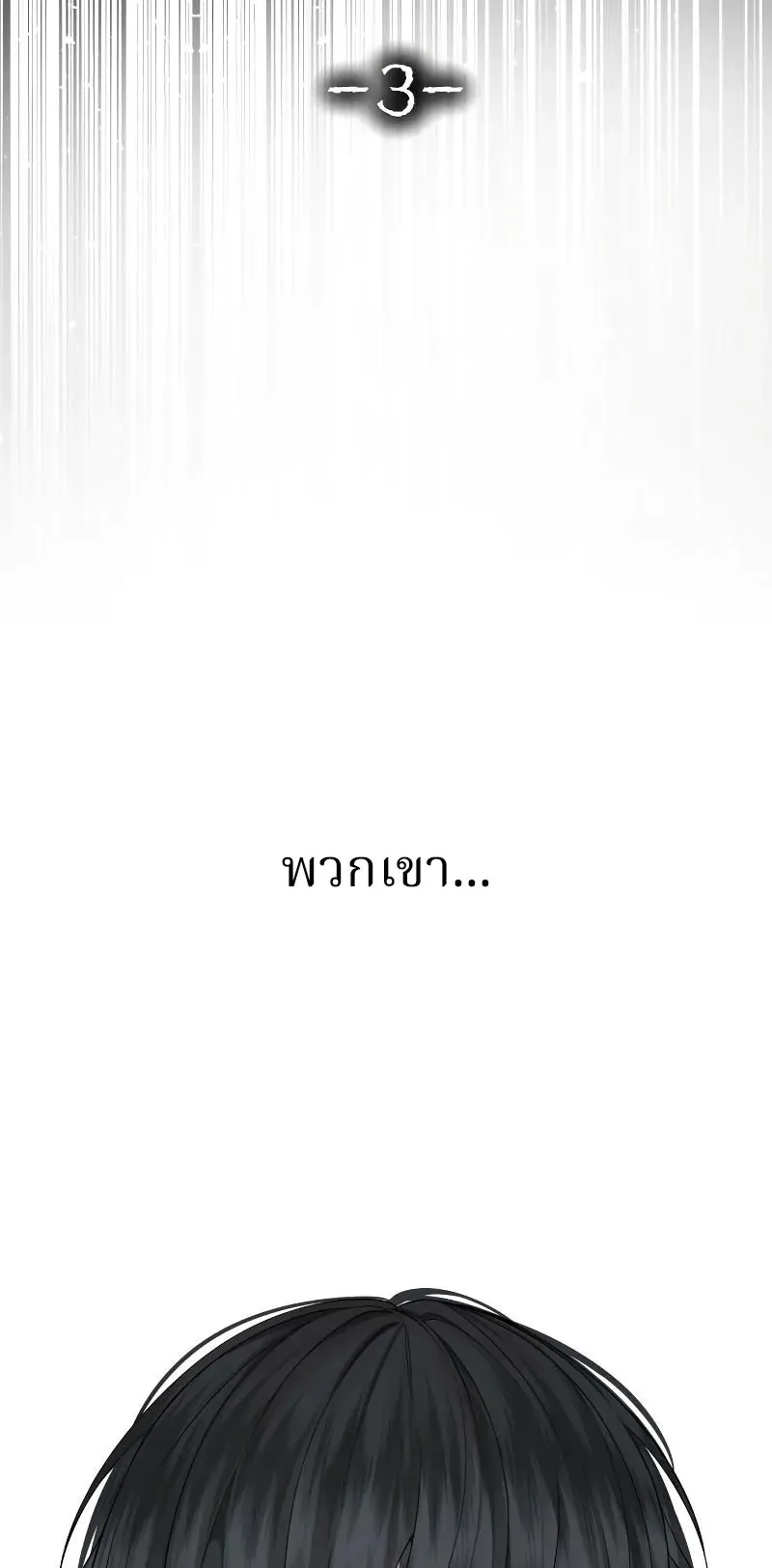 Why You Shouldn’t Enter a Haunted House ตอนที่ 3 หน้า 7