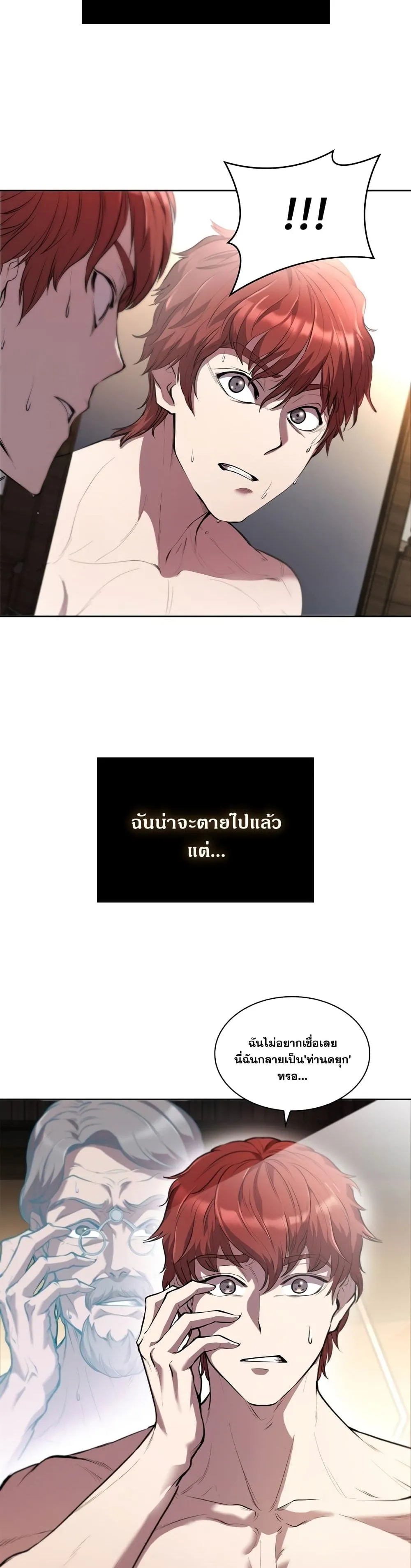 I Regressed As The Duke ตอนที่ 1 หน้า 13