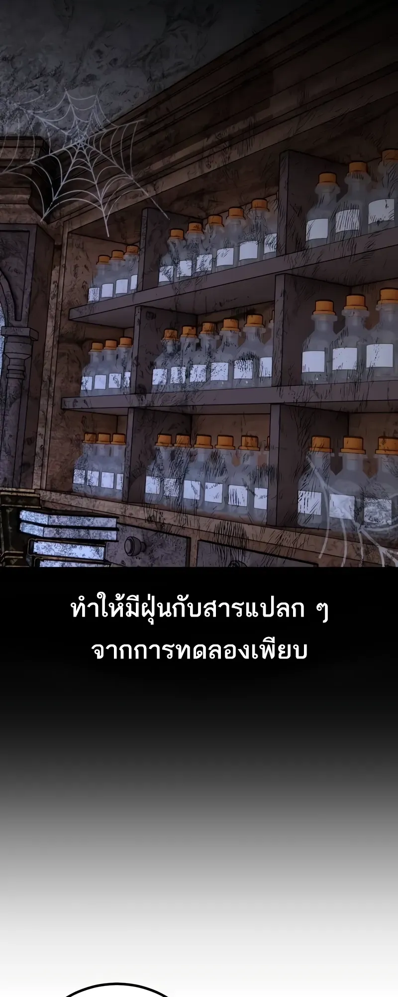 I Killed an Academy Player ตอนที่ 53 หน้า 128