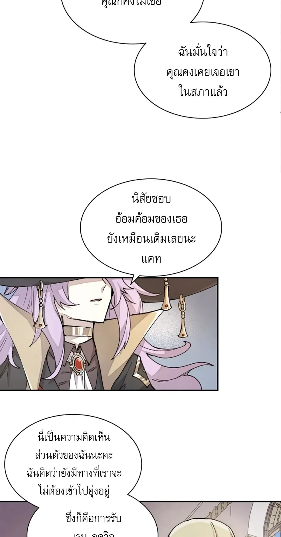 Reincarnation of the Hero Party’s Grand Mage ตอนที่ 12 หน้า 28