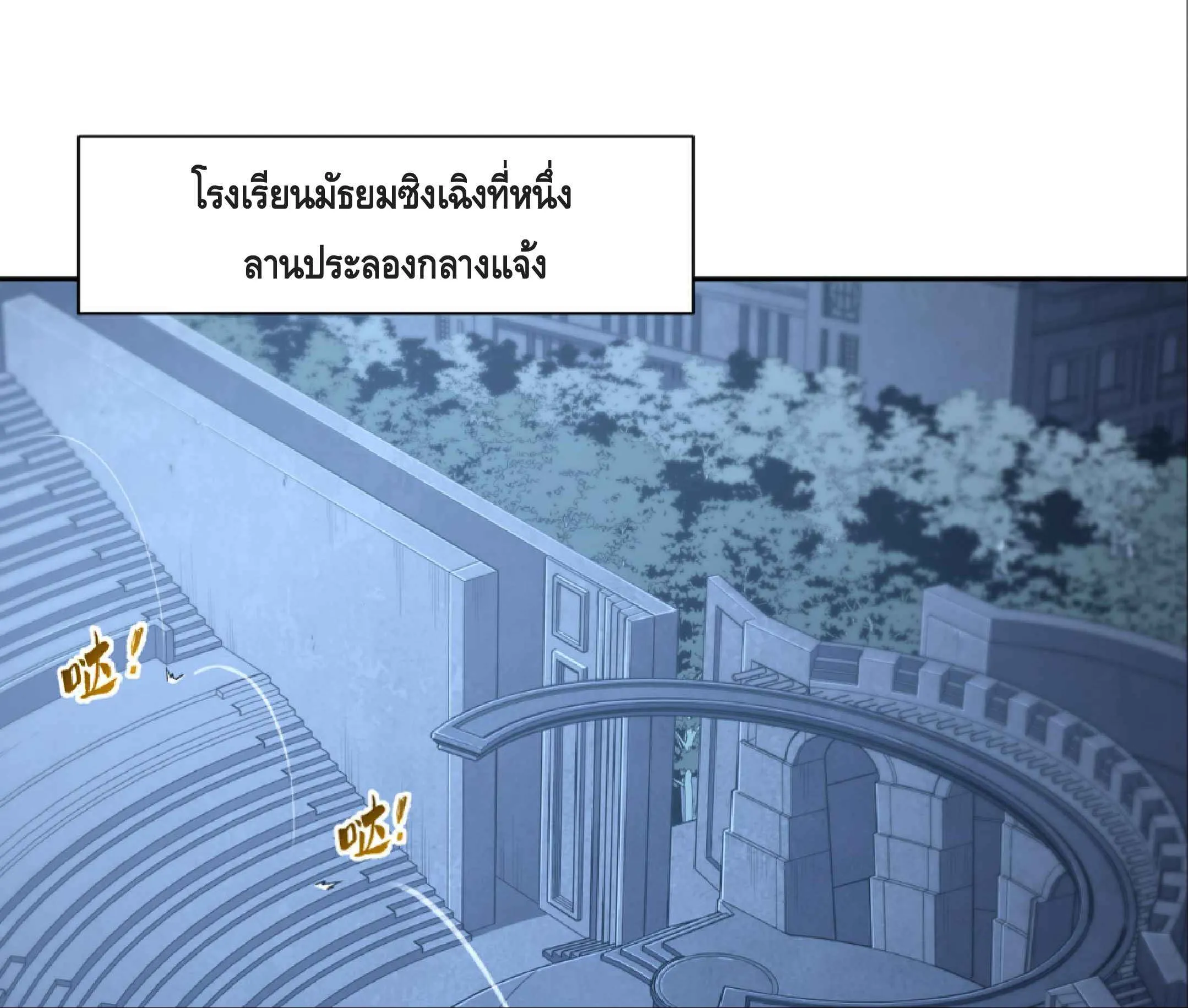 High Martial Arts: Sweeping Through Three Thousand ตอนที่ 2 หน้า 140