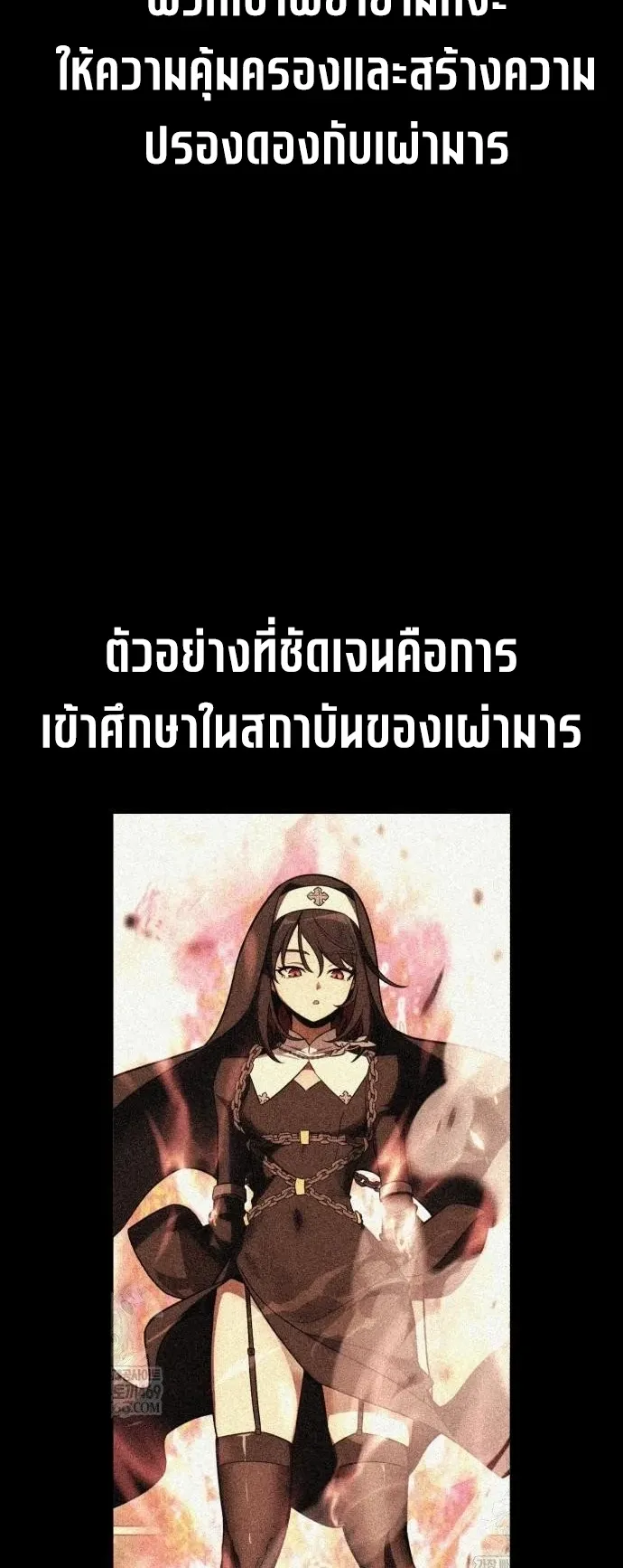 I Killed an Academy Player ตอนที่ 96 หน้า 18