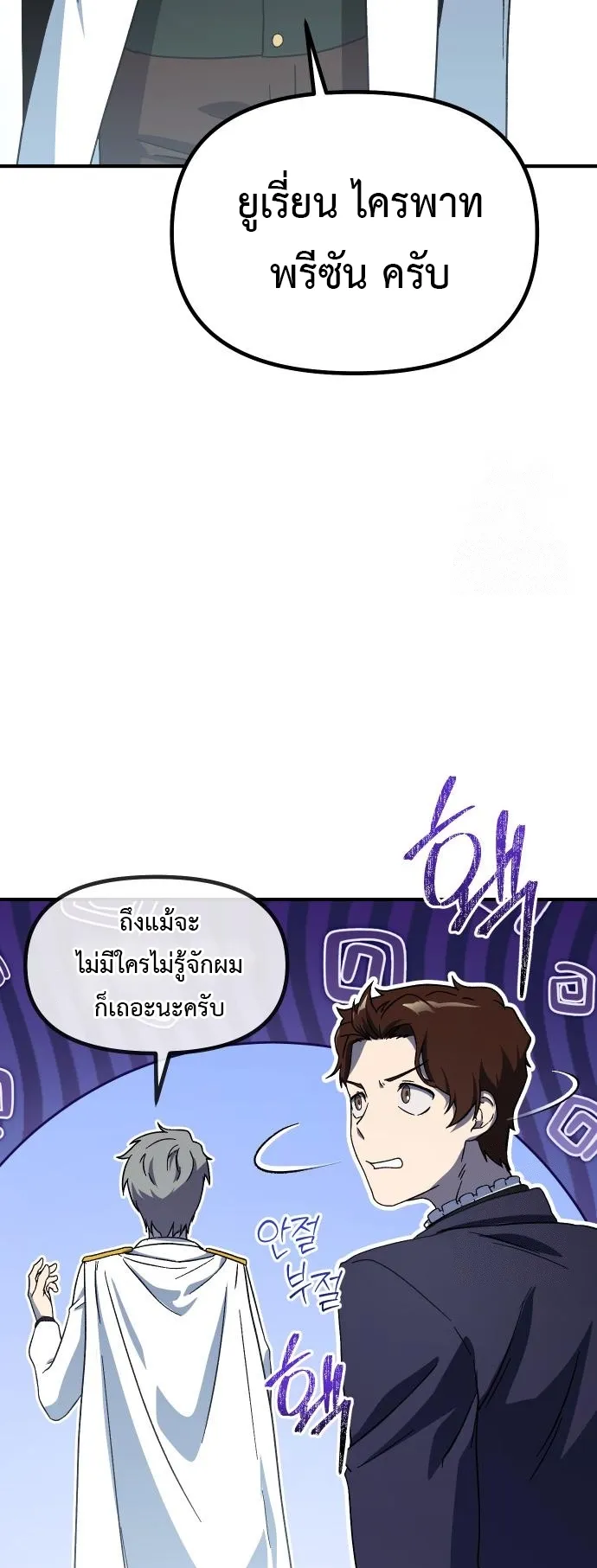 Playing the Perfect Fox-Eyed Villain ตอนที่ 4 หน้า 97