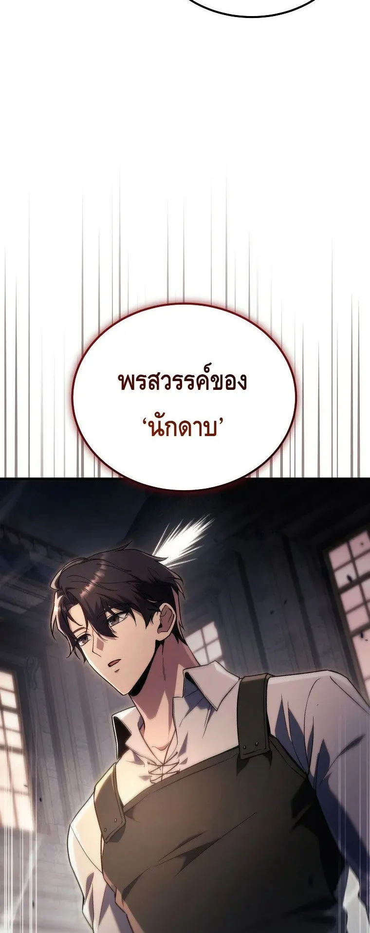 The Genius Blacksmith’s Game ตอนที่ 7 หน้า 5