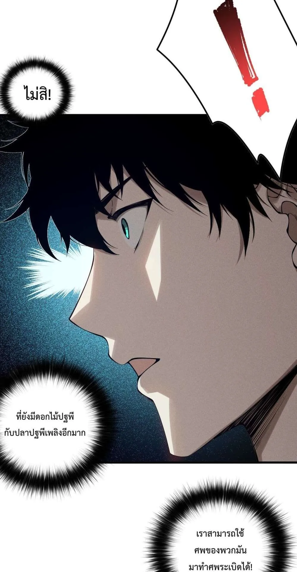 Disastrous Necromancer ตอนที่ 130 หน้า 21