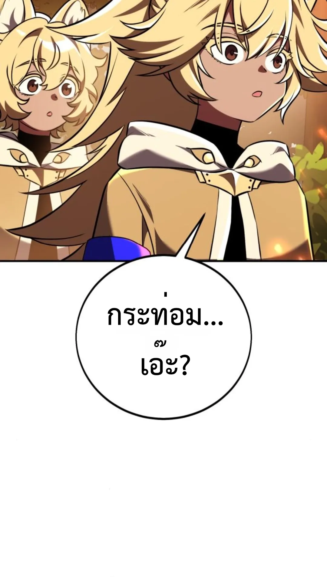 I Killed an Academy Player ตอนที่ 74 หน้า 50