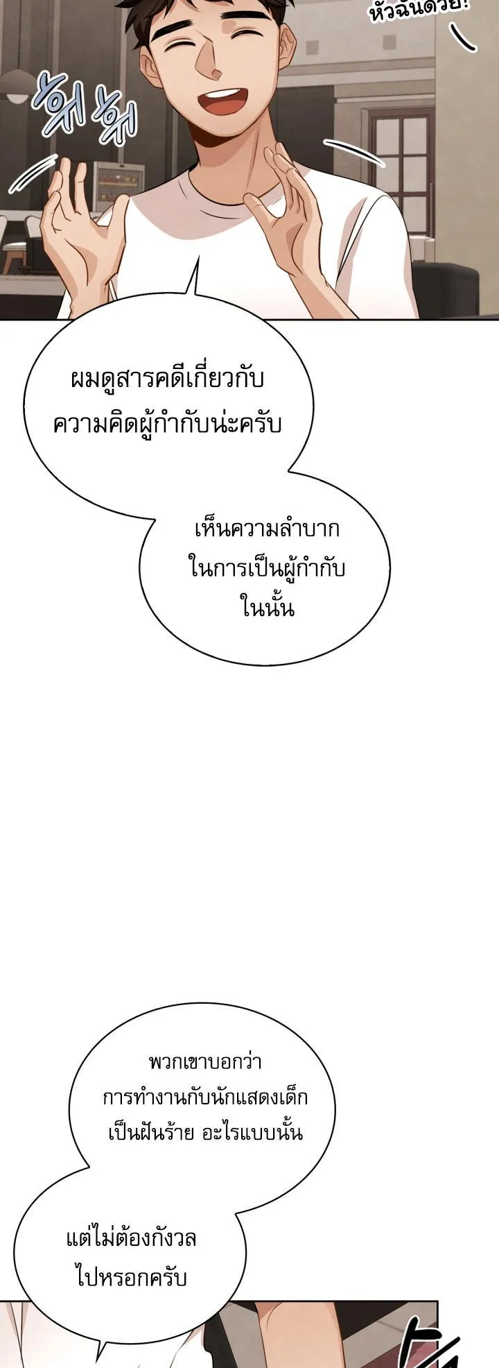 Be the Actor ตอนที่ 7 หน้า 33