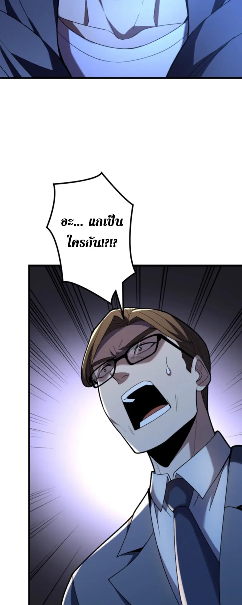 The Clan’s Failure Is a Former Continental Champion ตอนที่ 10 หน้า 54