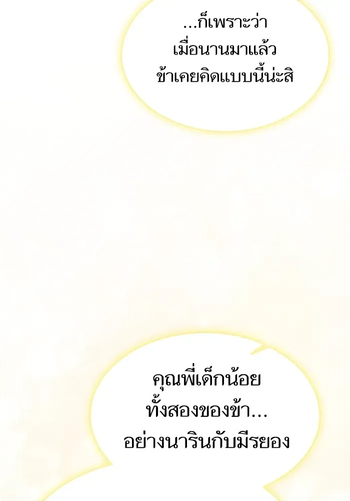 The Tutorial Tower of the Advanced Player ตอนที่ 222 หน้า 124